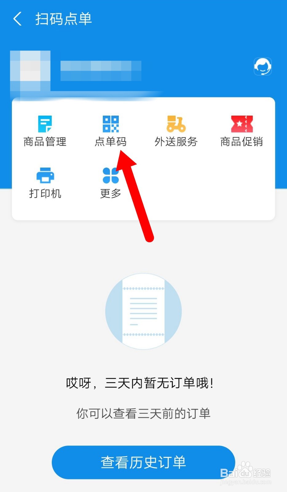 支付宝商家如何设置扫码点单
