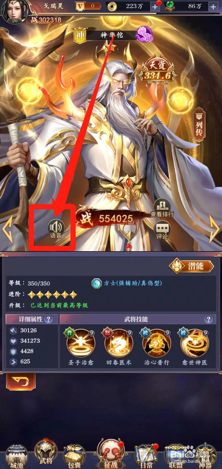 止戈之战怎样查看神华佗【语音】