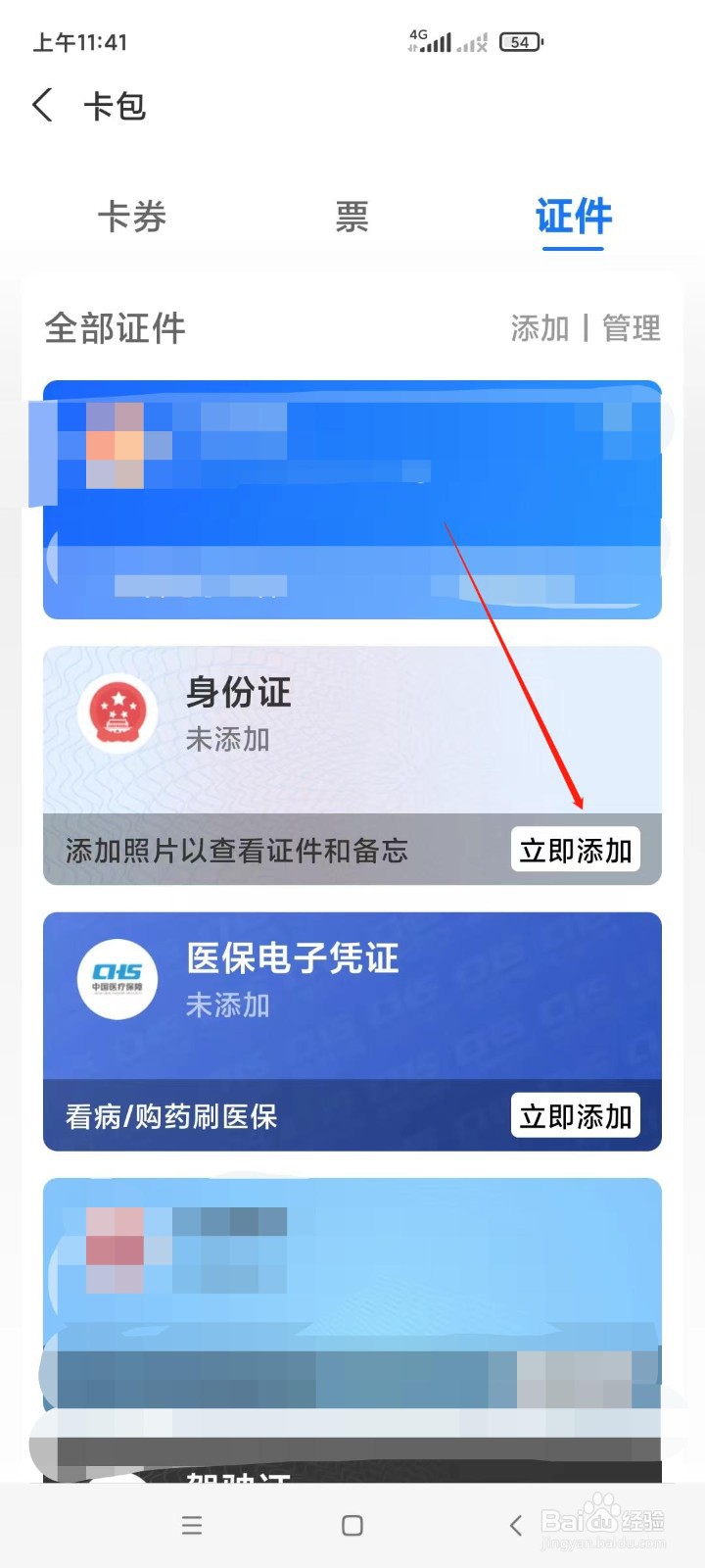 电子身份证如何办理