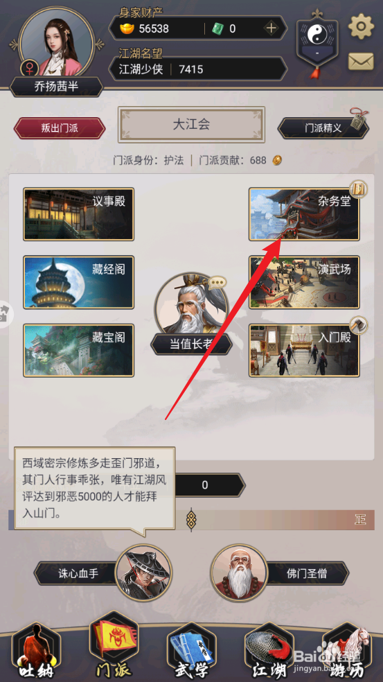 这就是江湖怎么领取大江会执掌洛阳任务