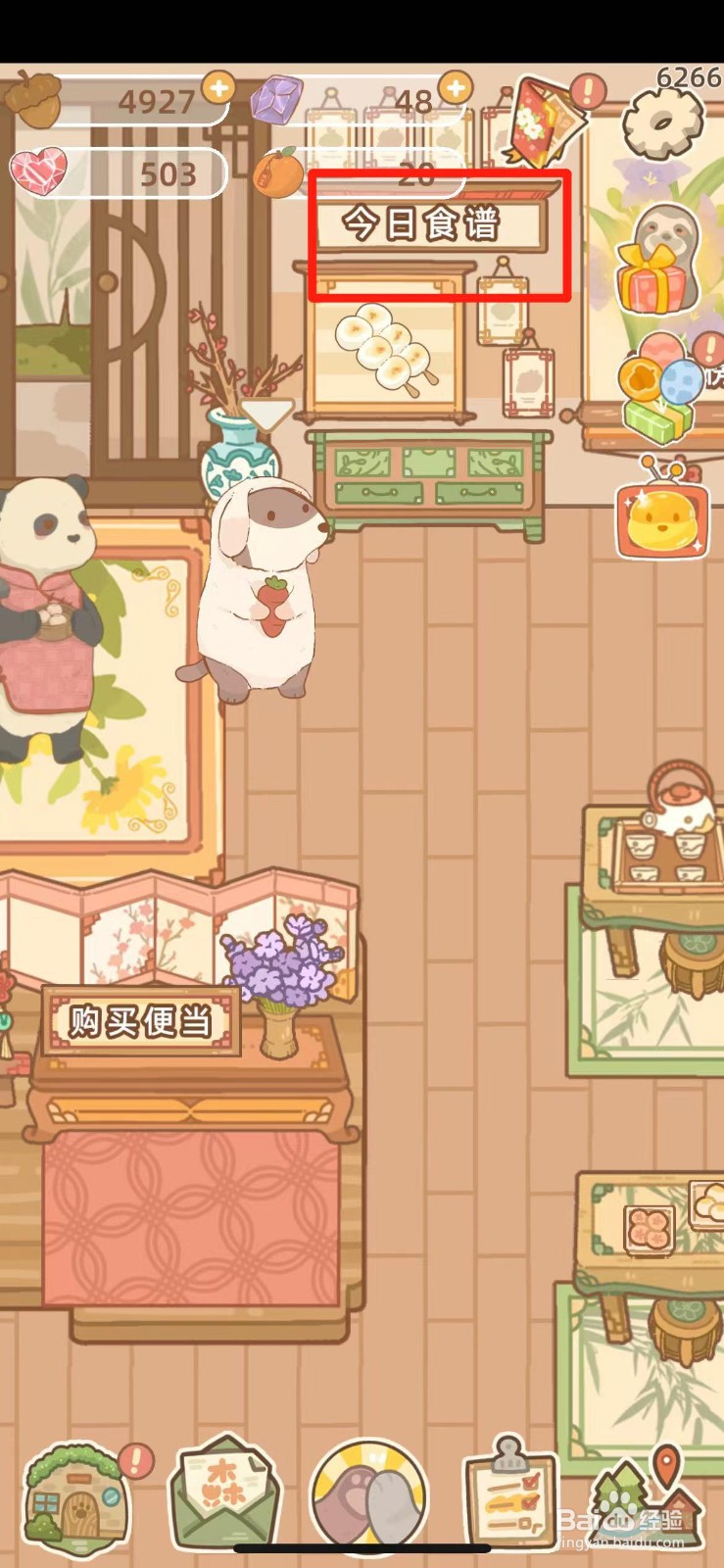 鼹鼠同行之森林之家怎么购买烤绵糖食谱