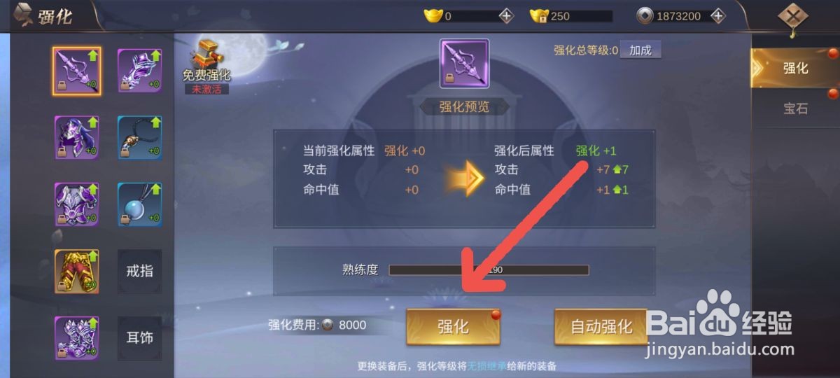 侠隐风云怎么强化技能属性提高战斗力
