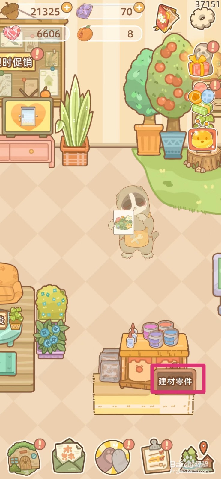 鼹鼠同行之森林之家怎么购买钳子