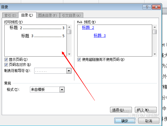 word如何插入目录.