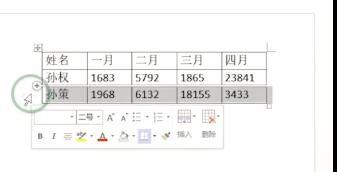 Word如何快速将文字变成表格