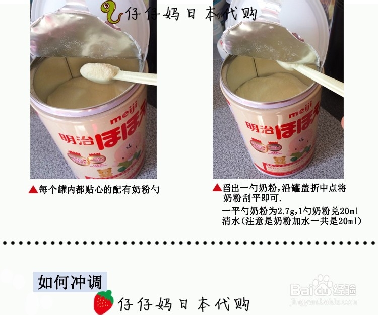 日本明治奶粉的真假辨别