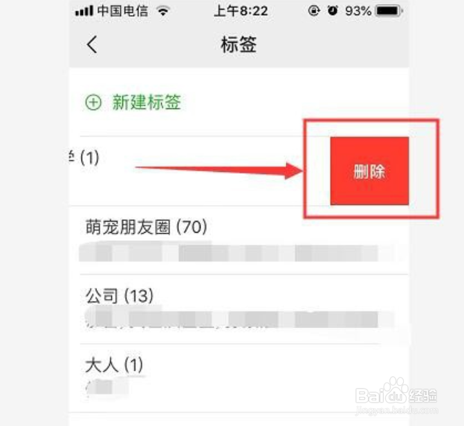 微信朋友圈标签怎么删除