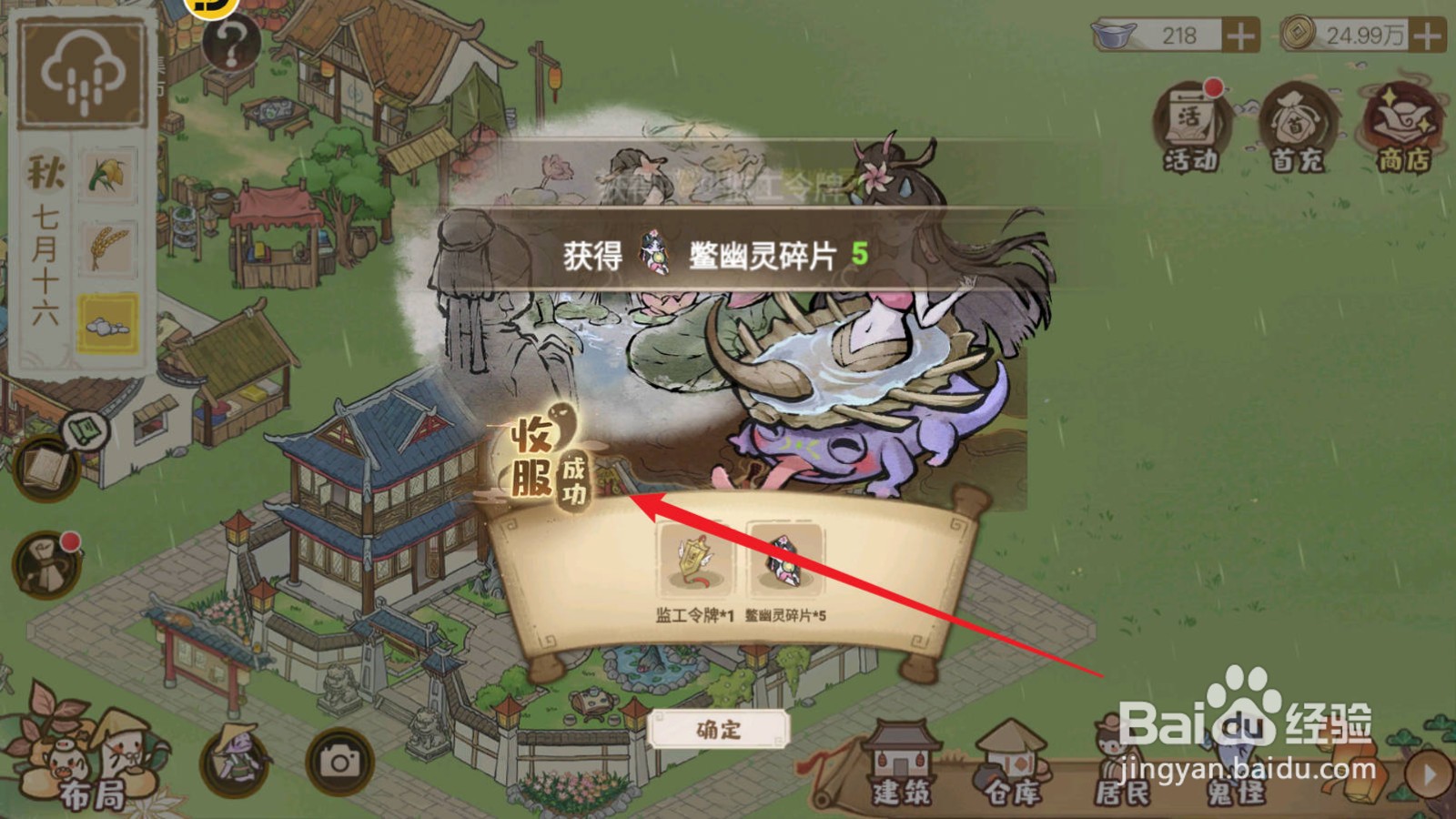 解忧小村落如何完成用道具收服鬼怪任务