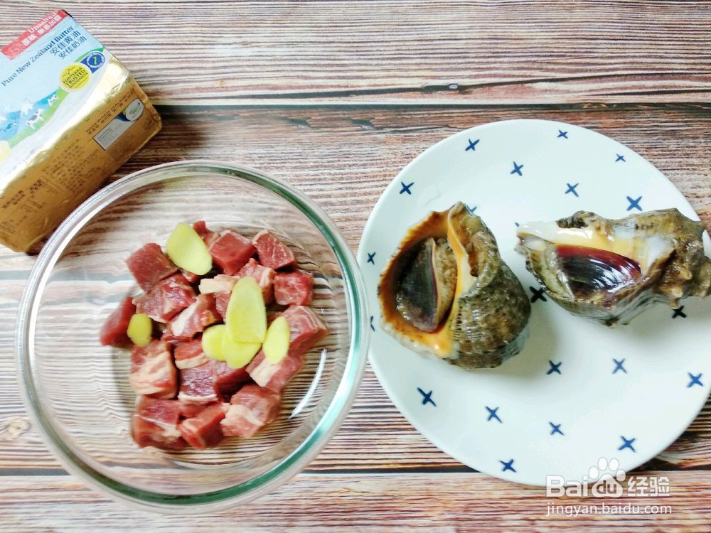 海螺片香煎牛肉的做法