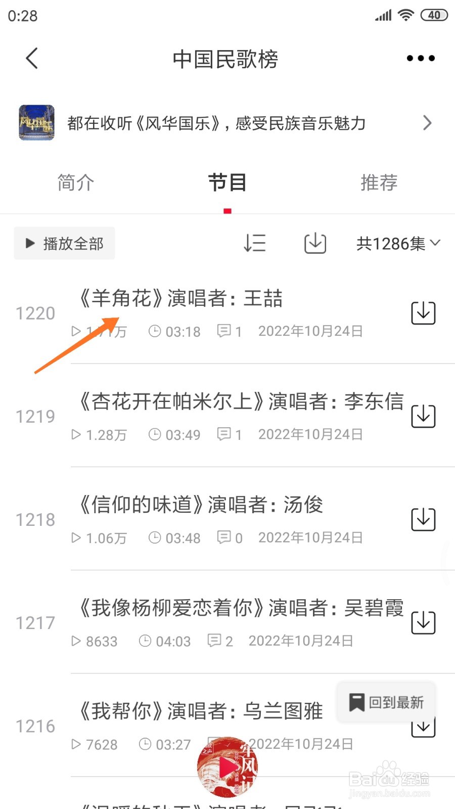 云听中哪里查看羊角花