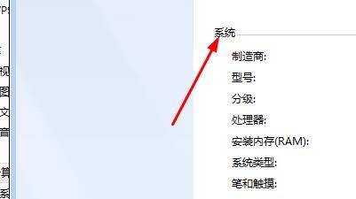 win7如何看系统信息？