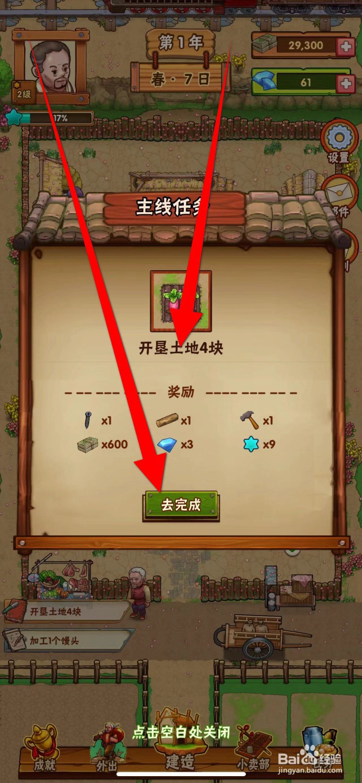 外婆的小农院2开垦土地4块怎么完成