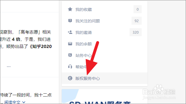 知乎怎么开启开启付费授权功能