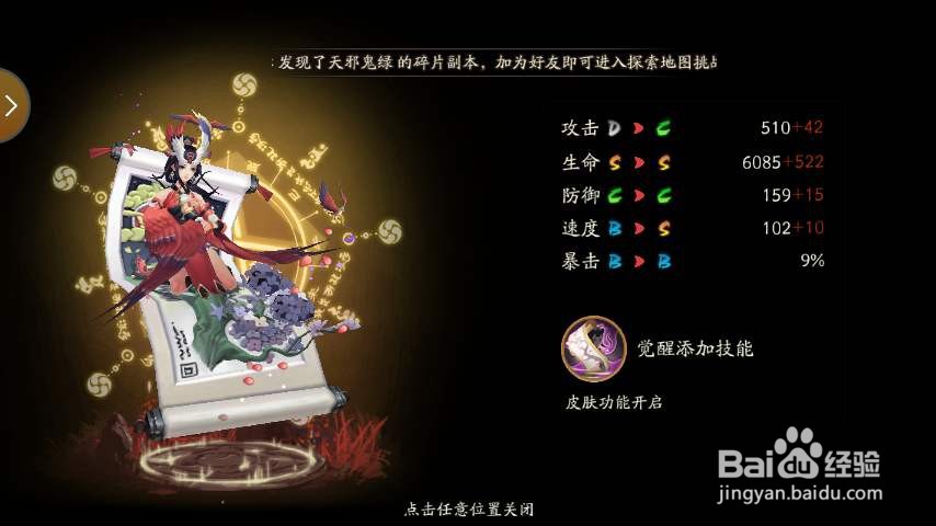 阴阳师神谕之时怎么选