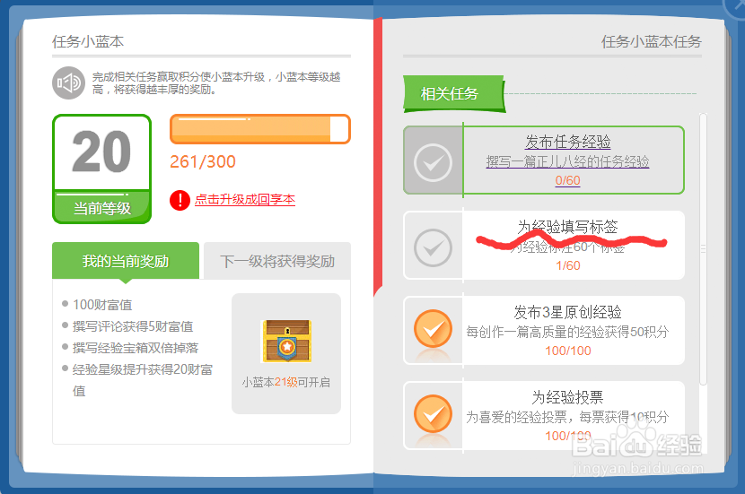 如何为你的百度经验添加标签