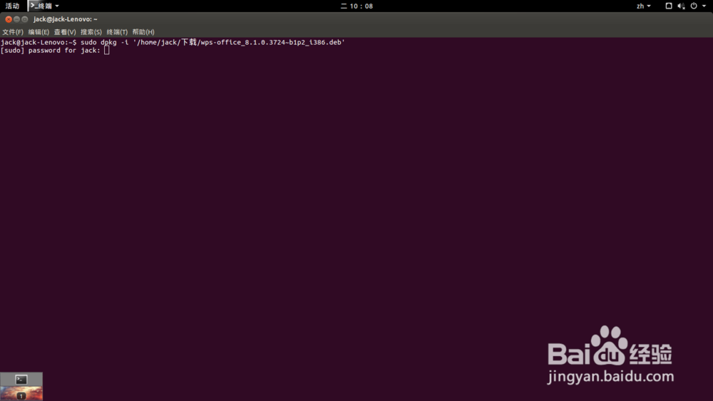 ubuntu14.10安装WPS办公软件