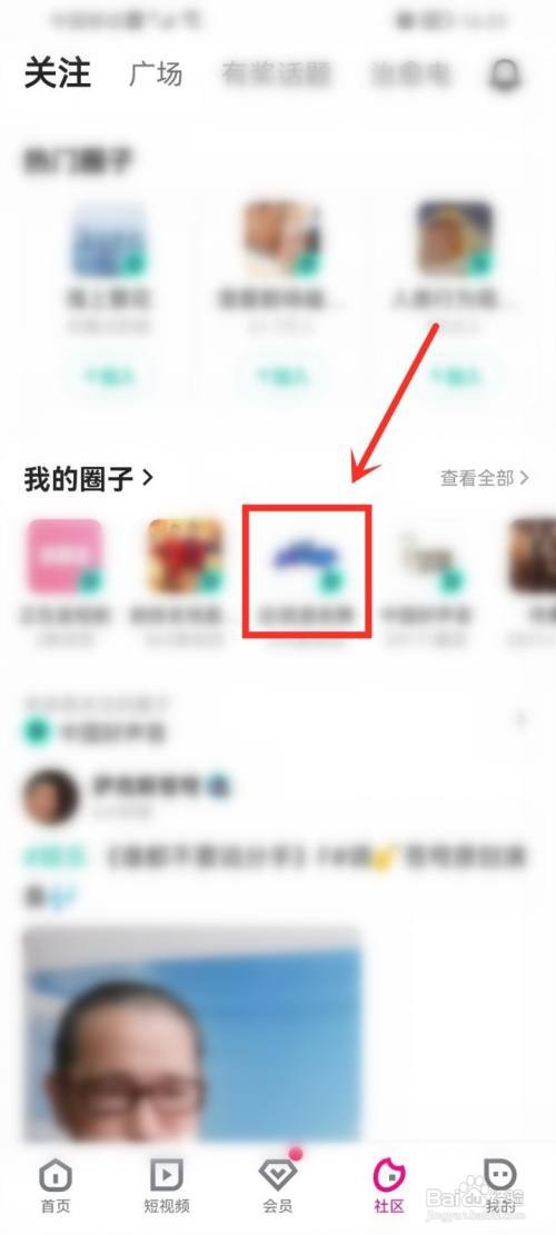优酷圈子圈友在哪里关注