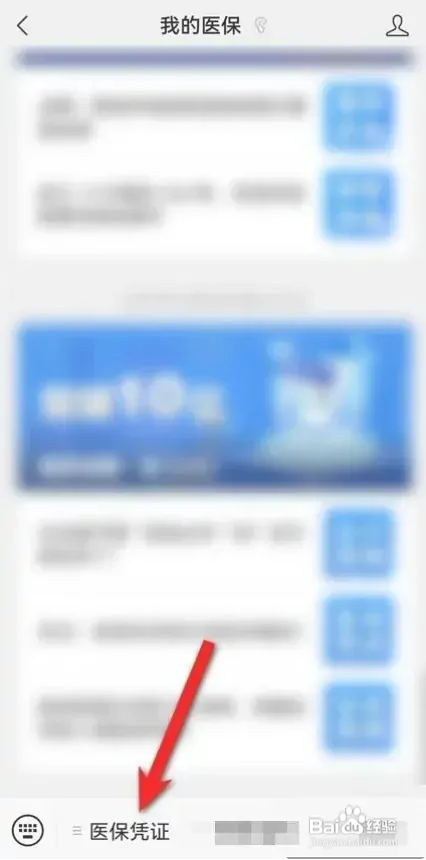 电子医保卡怎么激活