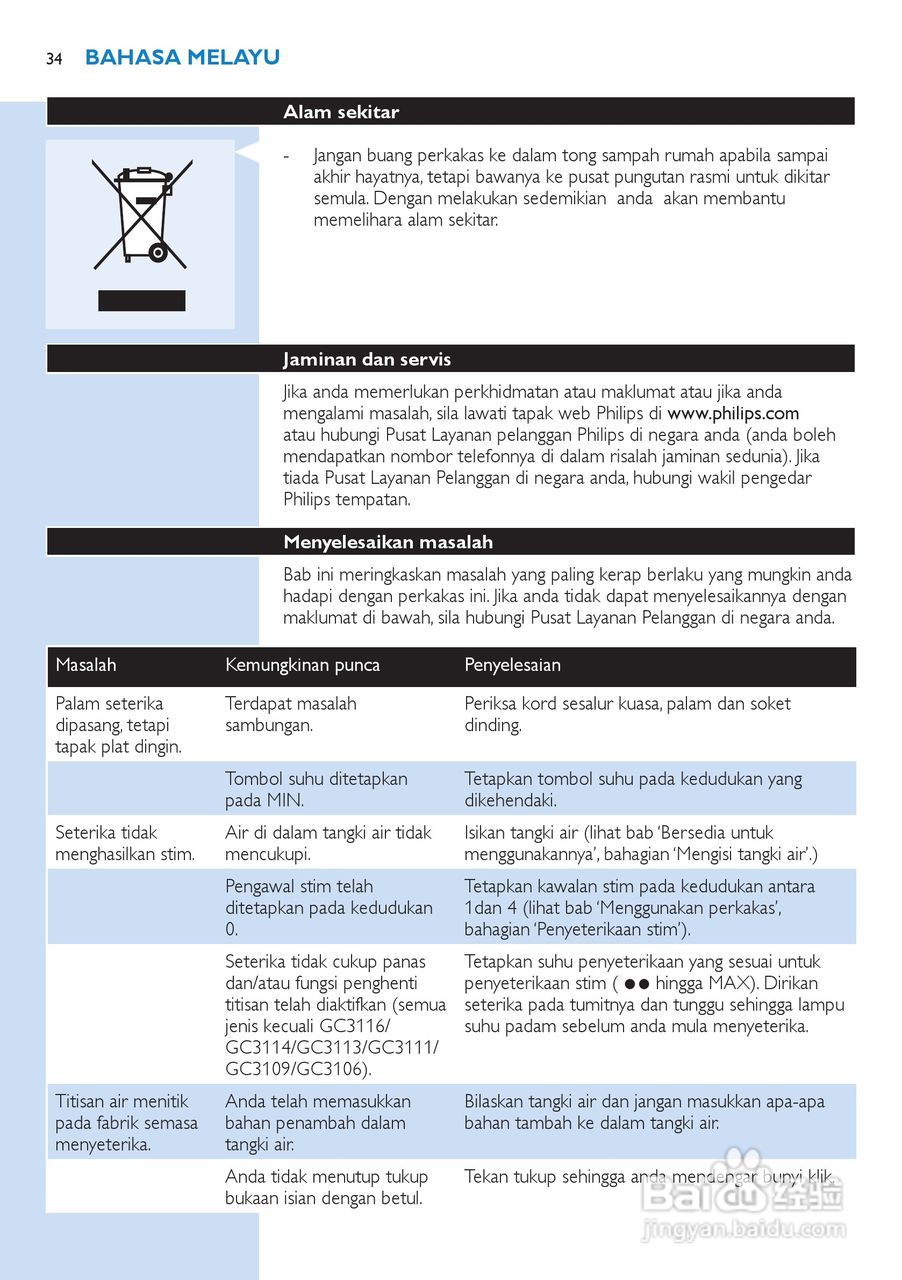 飞利浦GC3121电熨斗说明书:[4]