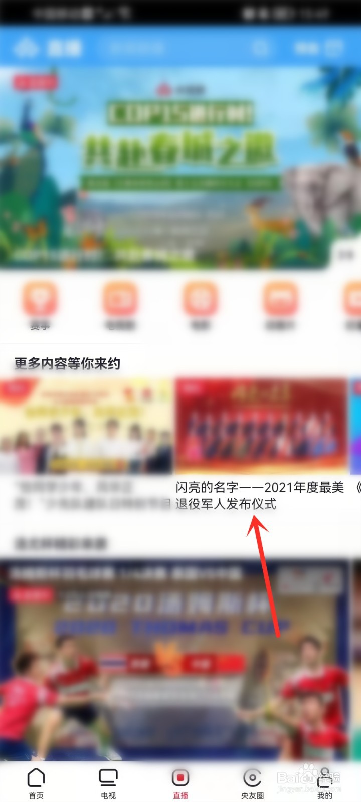 2021最美退役军人发布仪式直播在哪看