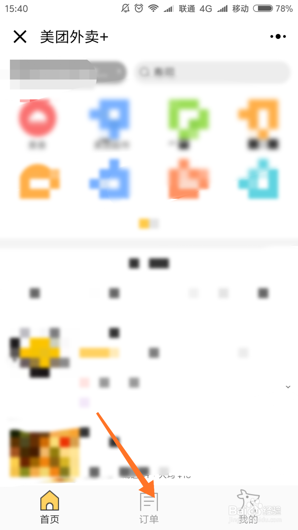 微信美团外卖小程序的红包怎么获得