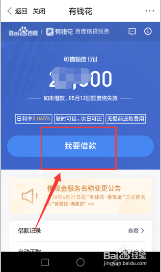 手机百度钱包怎么借钱