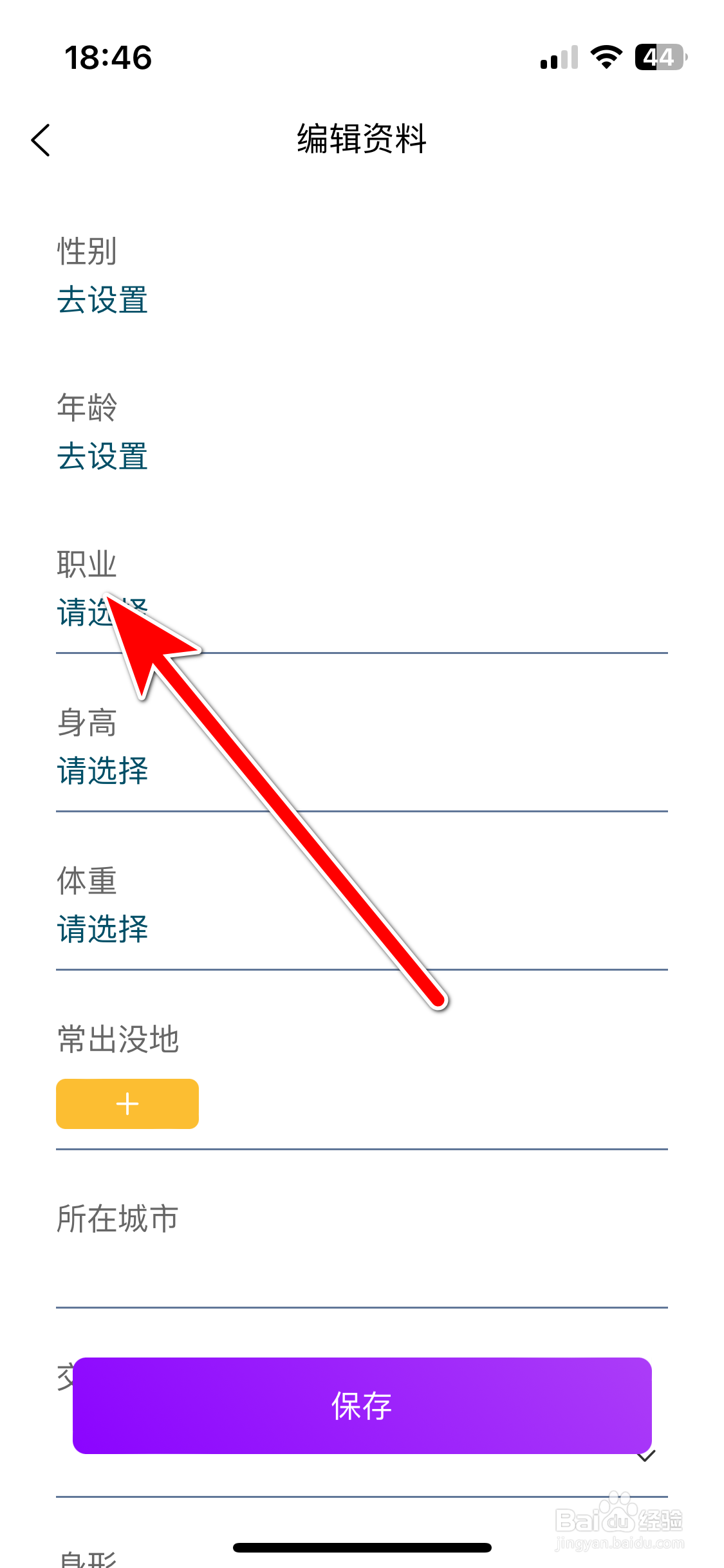 悠享e刻如何设置个人职业