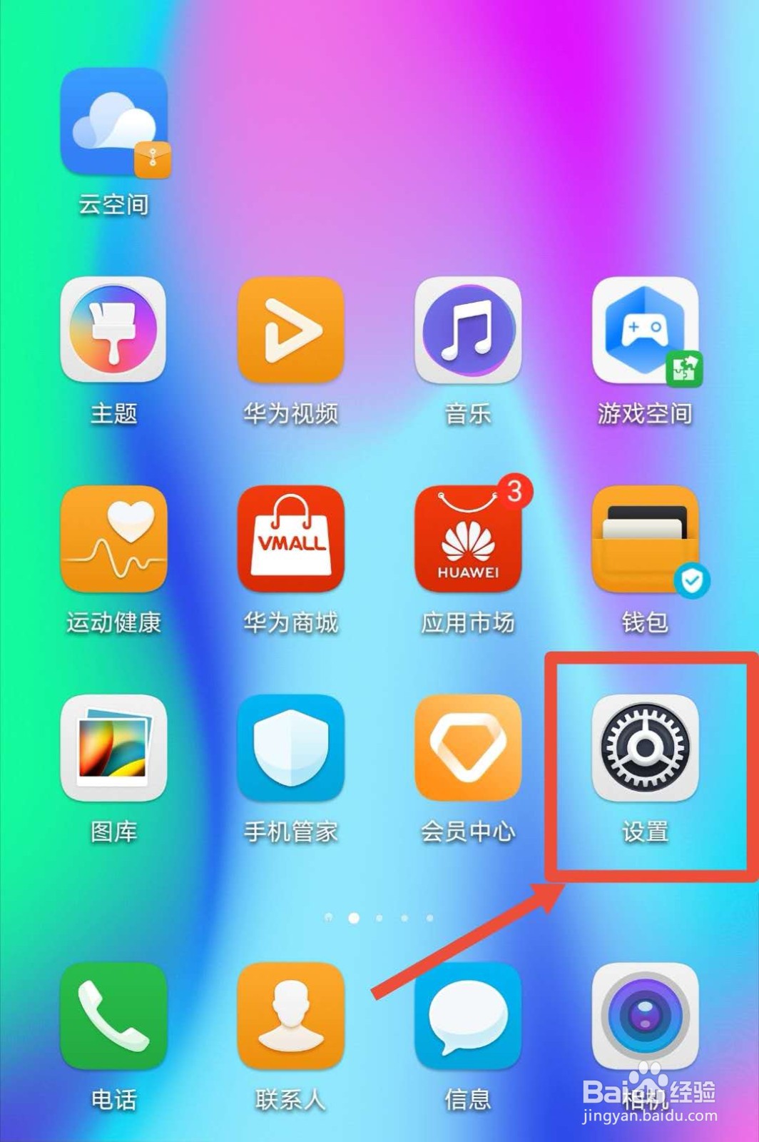 #好久不见#荣耀10手机如何开启互动屏保