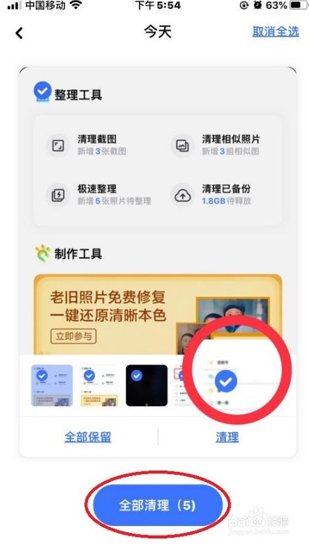 一刻相册怎么清理截图