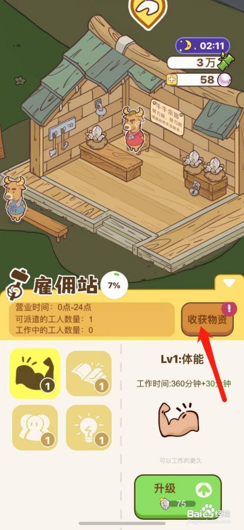 熊猫餐厅如何收获雇佣物资