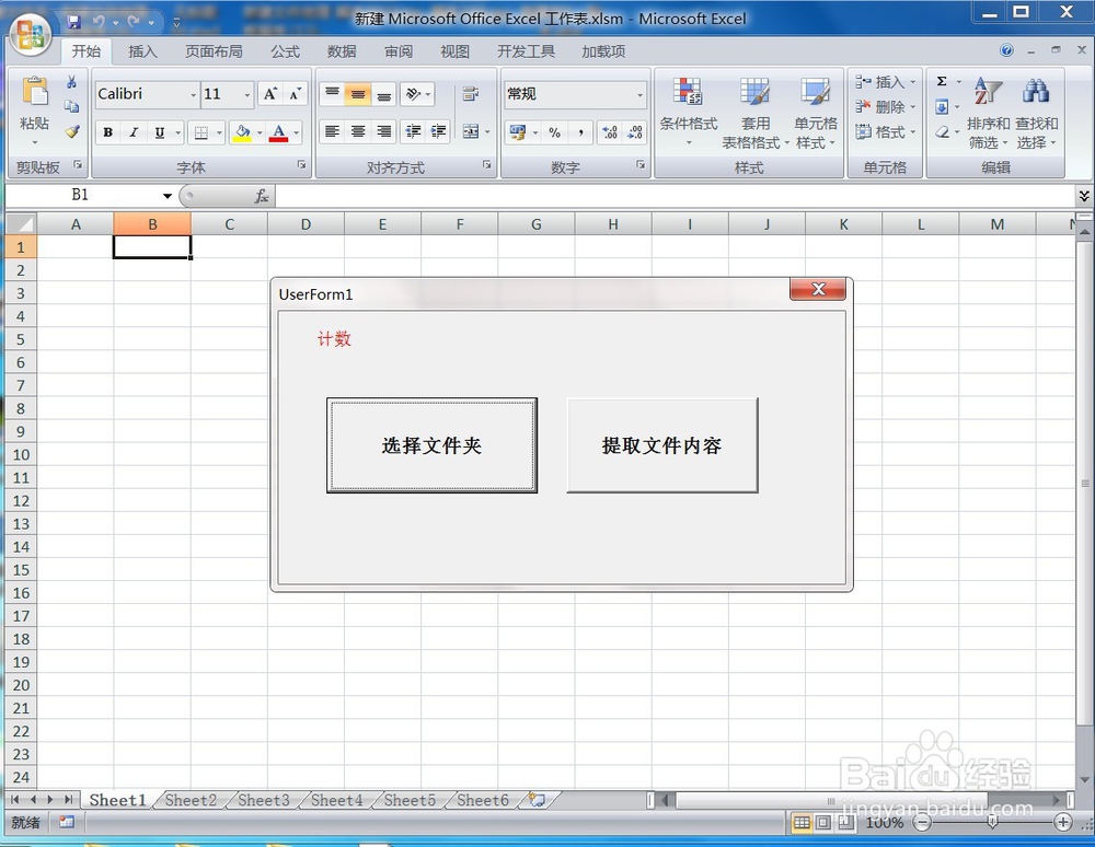 <b>Excel让vba设计的窗体显示在Excel中</b>