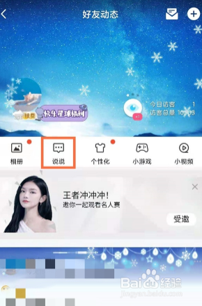 qq空间如何将说说设置为私密