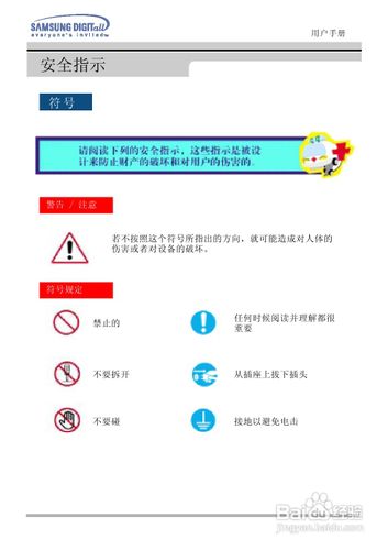 【说明书】三星151N液晶显示器（一）