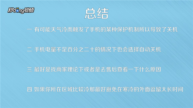 iPhone8Plus自动关机怎么办