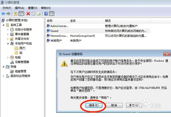 Win7密码保护共享关闭不了怎么办