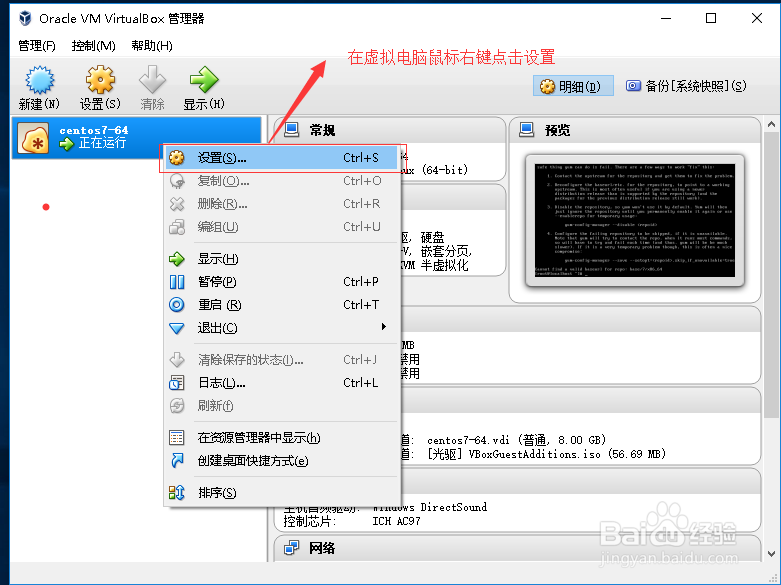 virtualbox安装好centos7使用nat网络无法上网