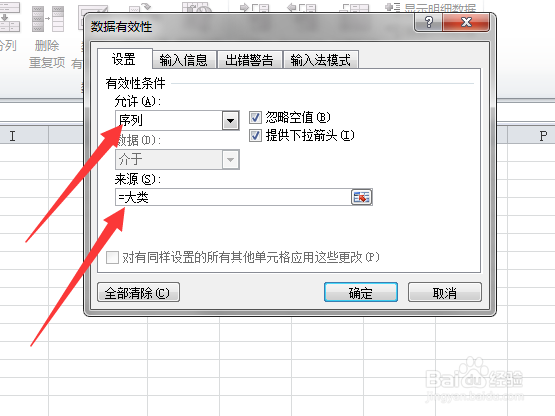 excel表格如何设置多级下拉列表
