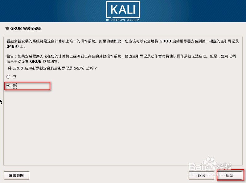 安装Kali黑客操作系统详解