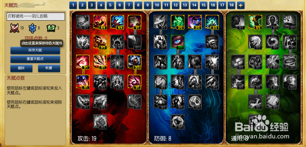 s5lol打野诺克萨斯之手天赋符文加点图