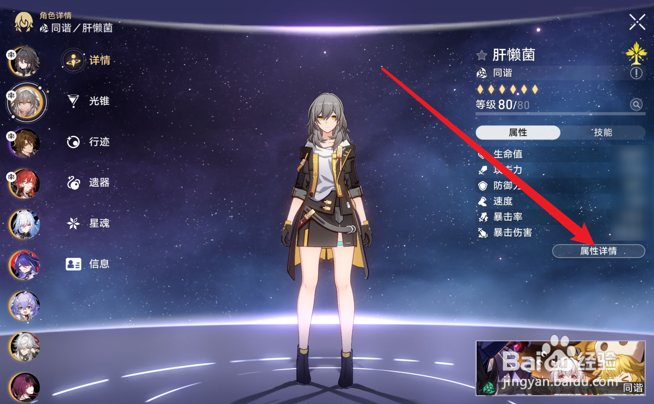 崩坏星穹铁道同谐主角速度需要堆多少