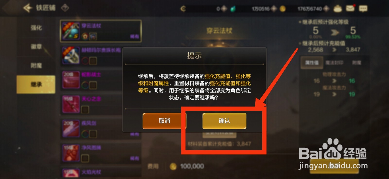 DNF手游如何继承装备