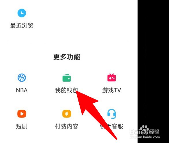 快手极速版发出的红包记录怎么查看