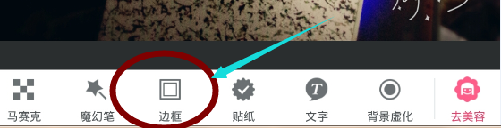 怎么用美图秀秀将照片修成拼图的效果