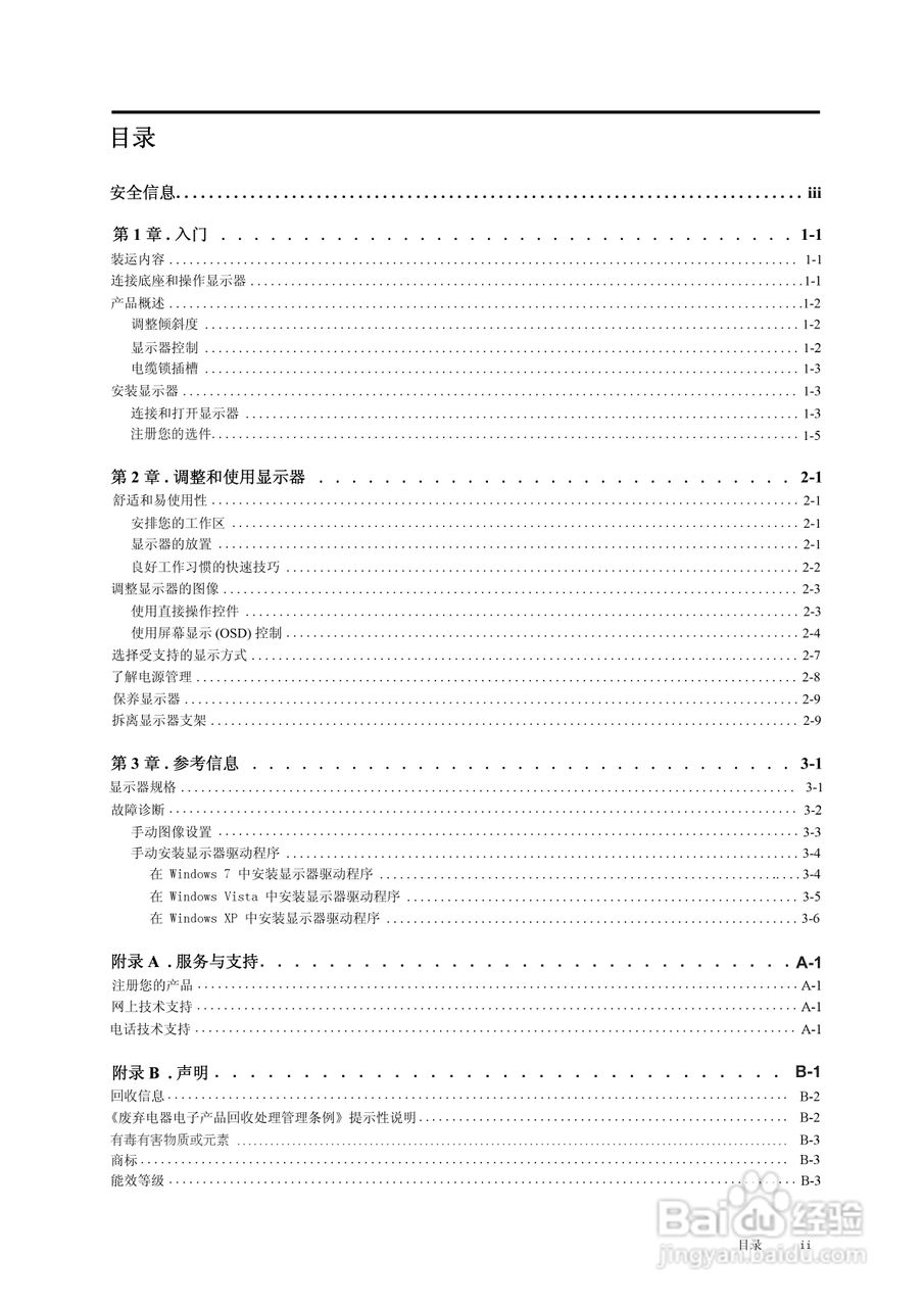 联想LI1963宽屏平板显示器用户指南:[1]