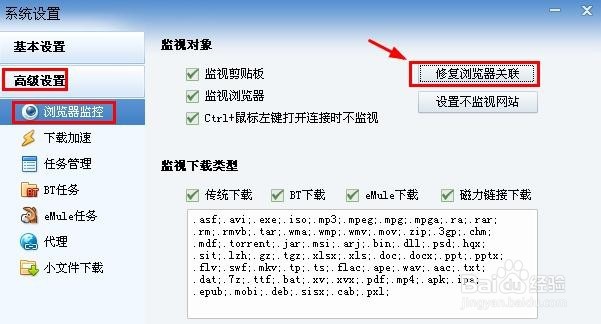 怎么设置迅雷为IE浏览器默认下载工具