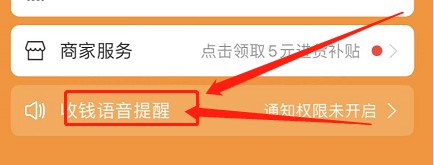 支付宝如何设置才能开启收款声音