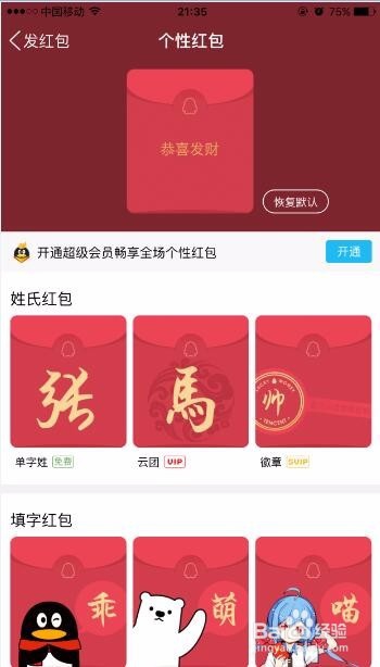 qq怎么给好友发口令红包 qq红包背景怎么更改