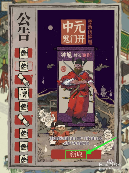 江南百景图钟馗怎么获得,钟馗属性天赋一览