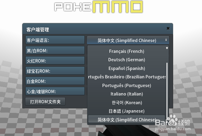 pokemmo电脑版安装ROM方法