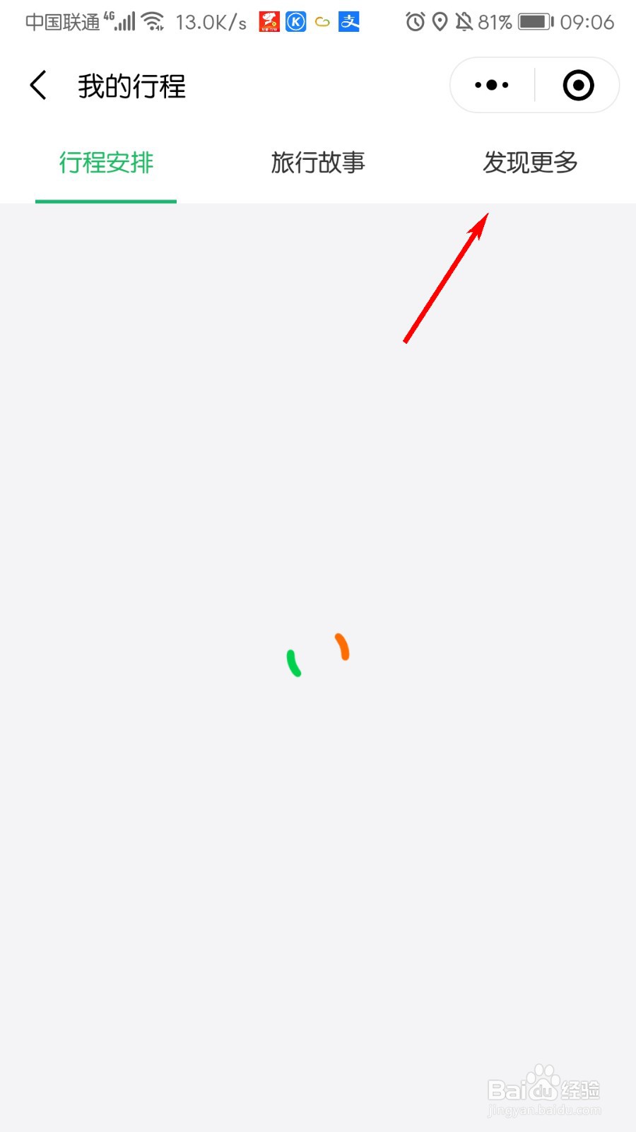 微信怎么查看出行轨迹